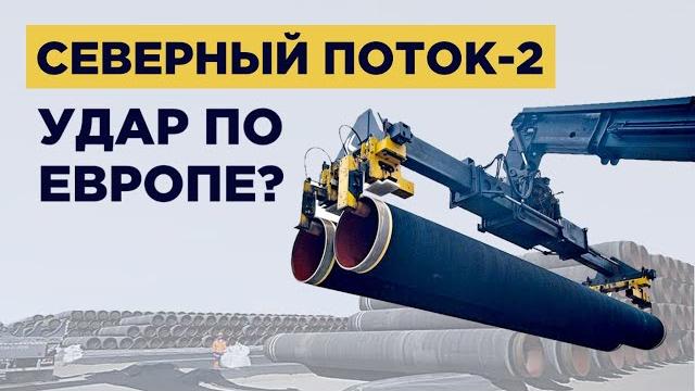 США против Северного потока-2, отчет Сбербанка и российский уголь / Новости экономики и финансов США против Северного потока-2, отчет Сбербанка и российский уголь / Новости экономики и финансов