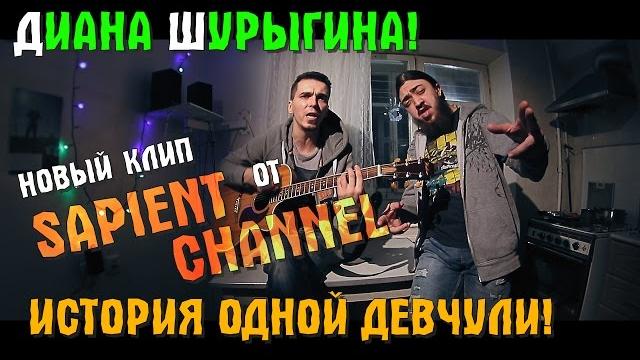 Диана Шурыгина. Как это было Диана Шурыгина. Как это было