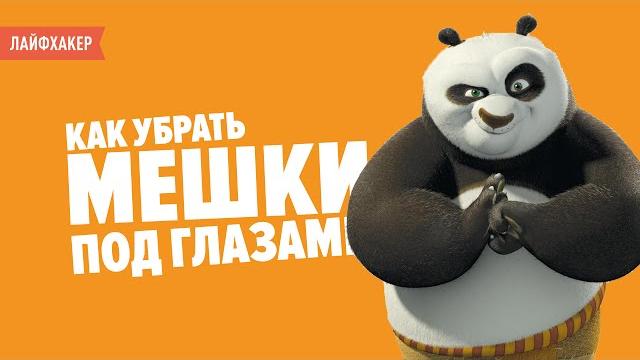 Как убрать синяки и мешки под глазами Как убрать синяки и мешки под глазами
