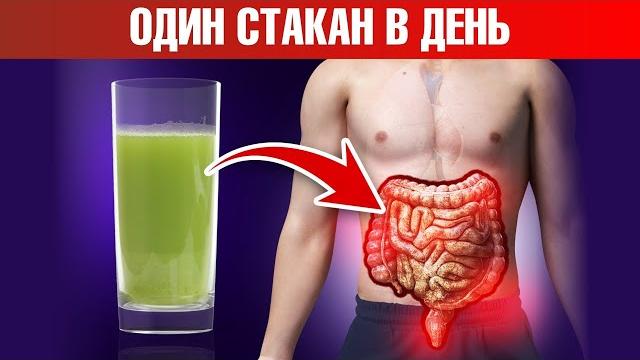 Стакан этого напитка в день избавит от воспаления в кишечнике Стакан этого напитка в день избавит от воспаления в кишечнике