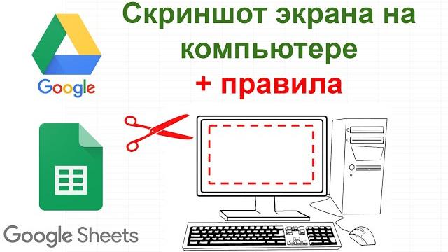 как сделать скриншот на компьютере как сделать скриншот на компьютере