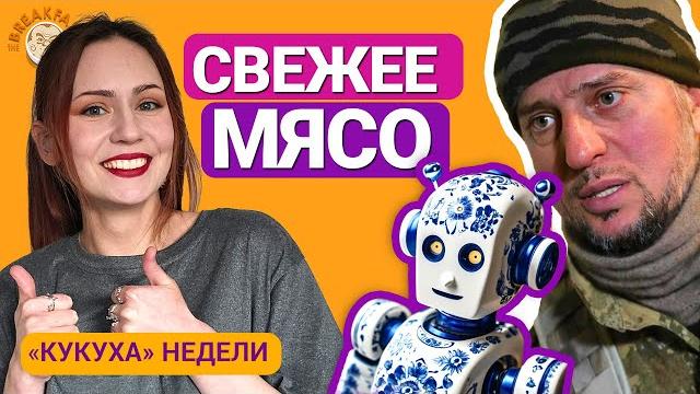 Россиян мобилизуют в Иран? Кукуха недели Россиян мобилизуют в Иран? Кукуха недели
