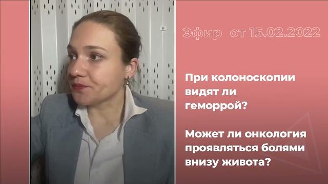 Видно ли геморрой при колоноскопии? Видно ли геморрой при колоноскопии?