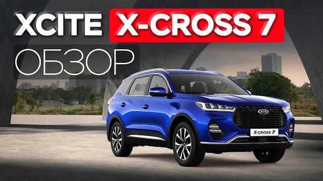 Обзор XCITE X-CROSS 7 Обзор XCITE X-CROSS 7