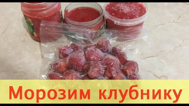 Как сохранить клубнику на зиму Как сохранить клубнику на зиму