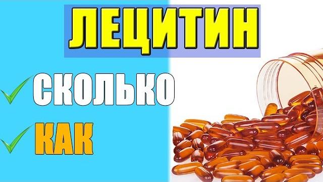 Лецитин Как Принимать и Какой Лучше Выбрать Лецитин Как Принимать и Какой Лучше Выбрать