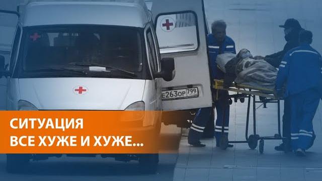 Рекордная смертность от COVID-19 в России Рекордная смертность от COVID-19 в России