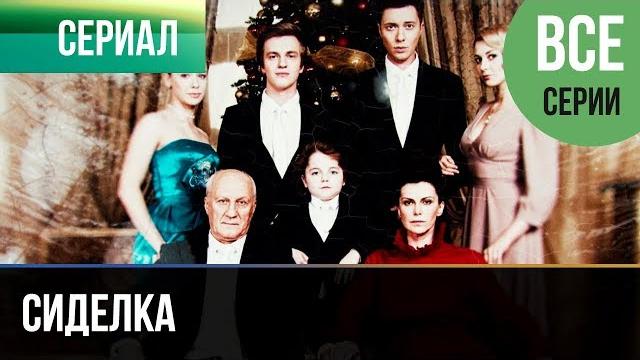 ▶️ Сиделка Все серии - Мелодрама | Фильмы и сериалы - Русские мелодрамы ▶️ Сиделка Все серии - Мелодрама | Фильмы и сериалы - Русские мелодрамы