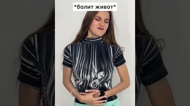 Типы девушек во время месячных🩸 Типы девушек во время месячных🩸