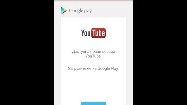 НЕ РАБОТАЕТ YOUTUBE!!! ЧТО ДЕЛАТЬ??? НА ПЛАНШЕТЕ TAB И НА СТАРЫХ СМАРТФОНАХ??? РЕШИТЬ ПРОБЛЕМУ!!! НЕ РАБОТАЕТ YOUTUBE!!! ЧТО ДЕЛАТЬ??? НА ПЛАНШЕТЕ TAB И НА СТАРЫХ СМАРТФОНАХ??? РЕШИТЬ ПРОБЛЕМУ!!!