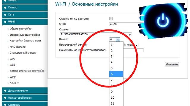 Как выбрать канал для wifi на роутере Как выбрать канал для wifi на роутере