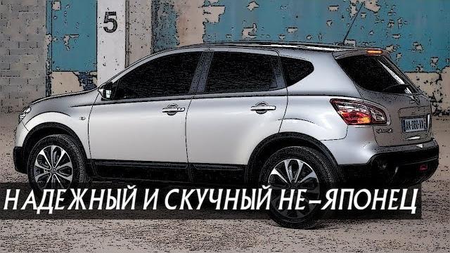 Стоит ли Покупать Ниссан Кашкай I (2007-2014)? Стоит ли Покупать Ниссан Кашкай I (2007-2014)?