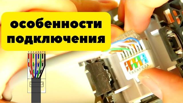 Подключение витой пары к компьютерной розетки Подключение витой пары к компьютерной розетки