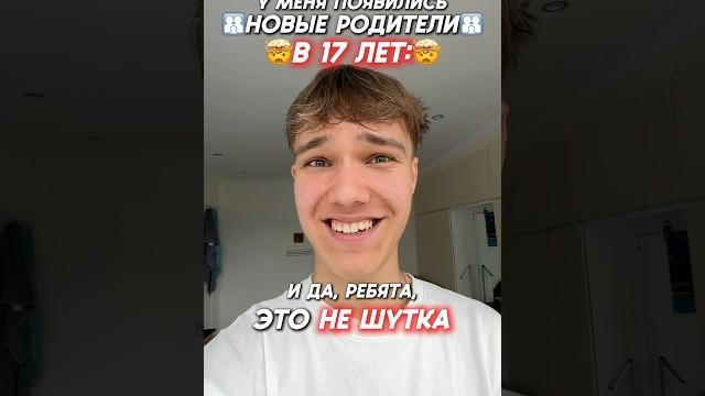 Я ПОМЕНЯЛ СВОИХ РОДИТЕЛЕЙ В 17 ЛЕТ… #юмор #семья #а4 Я ПОМЕНЯЛ СВОИХ РОДИТЕЛЕЙ В 17 ЛЕТ… #юмор #семья #а4