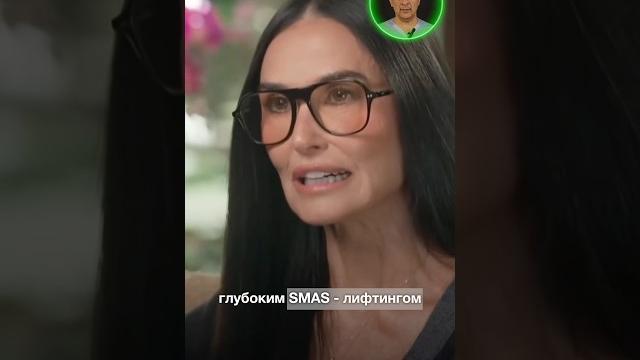 ПЛАСТИКА ДЕМИ МУР/ запись на консультацию: Inst: DR.MISTAKOPULO #субстанция #demimoore #substance ПЛАСТИКА ДЕМИ МУР/ запись на консультацию: Inst: DR.MISTAKOPULO #субстанция #demimoore #substance