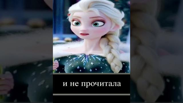 #прикол #эльза #frozen #актив #хочуврекомендации #прикол #эльза #frozen #актив #хочуврекомендации