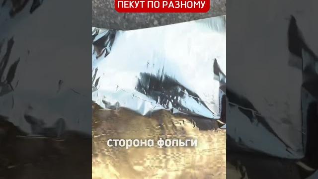 Использование фольги Использование фольги