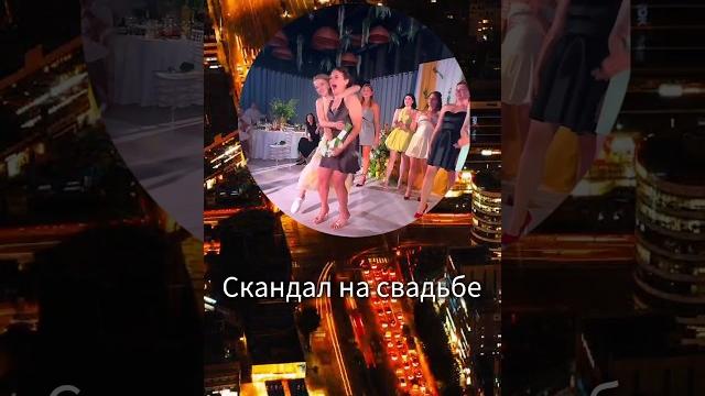 Кто из них не прав?"Стоп Кард - Свадебная" #свадьба #юмор #прикол #рекомендации #скандал #стопкард Кто из них не прав?"Стоп Кард - Свадебная" #свадьба #юмор #прикол #рекомендации #скандал #стопкард