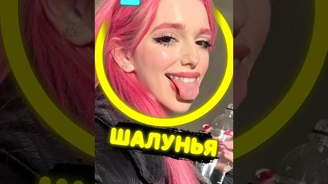 Риви ШАЛУНЬЯ Риви ШАЛУНЬЯ