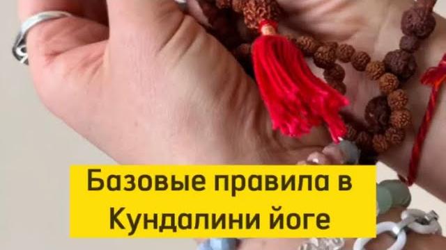 Базовые правила в Кундалини йоге Базовые правила в Кундалини йоге
