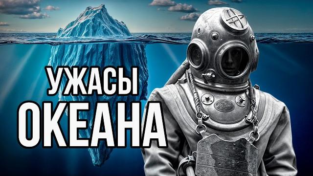 АЙСБЕРГ ВСЕХ ТАЙН ОКЕАНА АЙСБЕРГ ВСЕХ ТАЙН ОКЕАНА