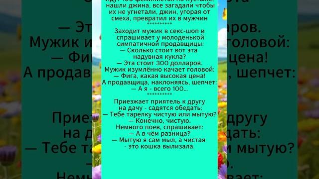 Подборка смешных анекдотов.#анекдоты #смешныевидео Подборка смешных анекдотов.#анекдоты #смешныевидео