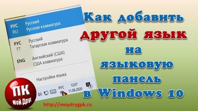 Как добавить другой язык в раскладку клавиатуры Как добавить другой язык в раскладку клавиатуры