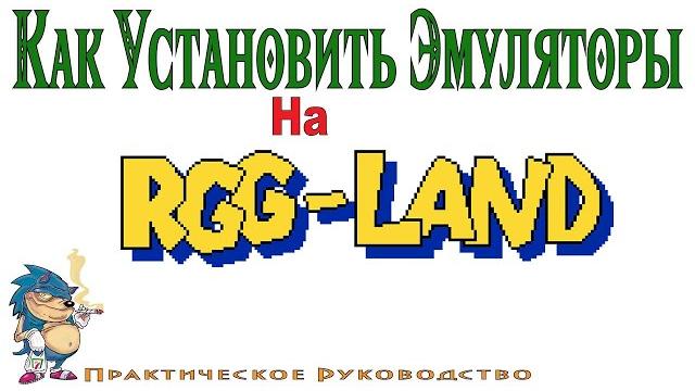 Памятка по эмуляторам 3.0 Памятка по эмуляторам 3.0