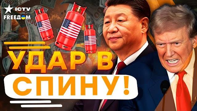 СРОЧНО! Китай ЖЕСТКО ПОДСТАВИЛ Россию! Си СДРУЖИЛСЯ с МЕРЦОМ! Дружки КИДАНУЛИ Путина! США ЛИКУЮТ СРОЧНО! Китай ЖЕСТКО ПОДСТАВИЛ Россию! Си СДРУЖИЛСЯ с МЕРЦОМ! Дружки КИДАНУЛИ Путина! США ЛИКУЮТ