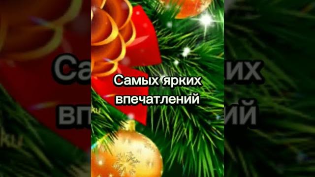 С наступающим новым годом 2024 #shorts С наступающим новым годом 2024 #shorts