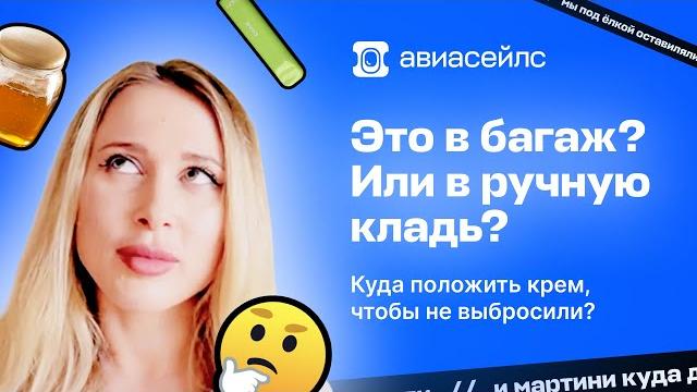 ЧТО МОЖНО БРАТЬ В САМОЛЁТ В 2023 / Что можно и нельзя взять с собой в ручную кладь и багаж самолёта ЧТО МОЖНО БРАТЬ В САМОЛЁТ В 2023 / Что можно и нельзя взять с собой в ручную кладь и багаж самолёта