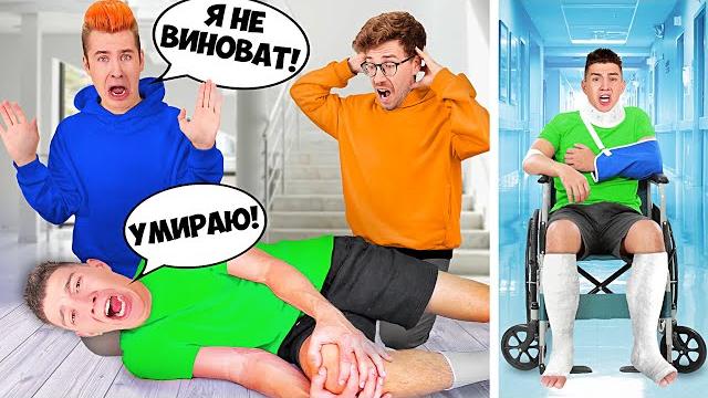 ГЛЕНТ СЛОМАЛ НОГУ ! *Пранк над Друзьями* ГЛЕНТ СЛОМАЛ НОГУ ! *Пранк над Друзьями*