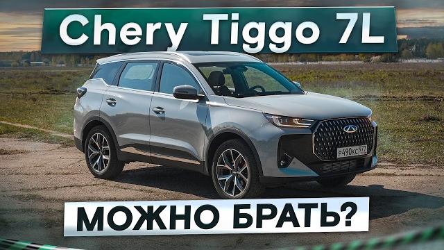 Chery, хватит! Tiggo 7L — опять рестайлинг. Лучше, чем Tiggo 7 Pro Max? Подробный тест-драйв и обзор Chery, хватит! Tiggo 7L — опять рестайлинг. Лучше, чем Tiggo 7 Pro Max? Подробный тест-драйв и обзор