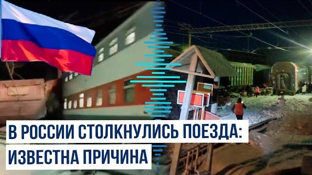 В Мурманской области столкнулись пассажирский и грузовой поезда. Количество пострадавших растёт В Мурманской области столкнулись пассажирский и грузовой поезда. Количество пострадавших растёт