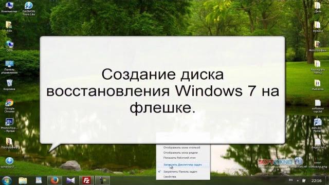 Создание диска восстановления Windows 7 на флешке Создание диска восстановления Windows 7 на флешке