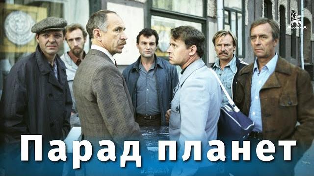 Парад планет (FullHD, драма, реж. Вадим Абдрашитов, 1984 г.) Парад планет (FullHD, драма, реж. Вадим Абдрашитов, 1984 г.)