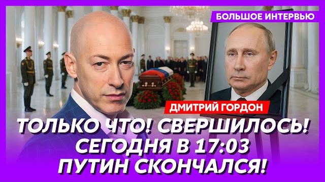 Гордон. Прямо сейчас! Центр Москвы взорван! Тысячи убитых! Метро затоплено! Иран – все! Войне конец! Гордон. Прямо сейчас! Центр Москвы взорван! Тысячи убитых! Метро затоплено! Иран – все! Войне конец!