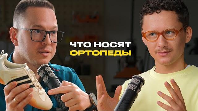Эта обувь убивает твои стопы. Разбор с ортопедом. Эта обувь убивает твои стопы. Разбор с ортопедом.
