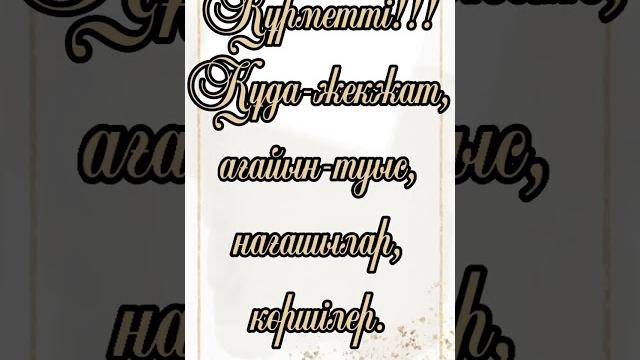 60 ЖАС МЕРЕЙ ТОЙ Музыканы сіз калагандай коямын, Ютуб жалоб жасаған соң , музыка алып тастадым. 60 ЖАС МЕРЕЙ ТОЙ Музыканы сіз калагандай коямын, Ютуб жалоб жасаған соң , музыка алып тастадым.