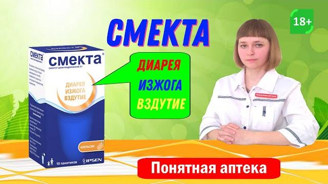 Смекта: изжога, вздутие, диарея, дискомфорт в животе. Смекта: изжога, вздутие, диарея, дискомфорт в животе.