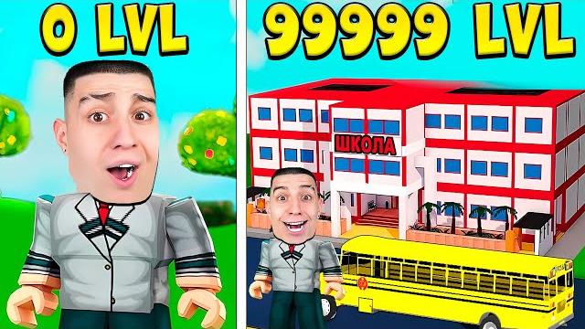 ОТКРЫЛ САМУЮ ДОРОГУЮ ШКОЛУ В РОБЛОКС! СТАЛ ДИРЕКТОРОМ ROBLOX! ОТКРЫЛ САМУЮ ДОРОГУЮ ШКОЛУ В РОБЛОКС! СТАЛ ДИРЕКТОРОМ ROBLOX!