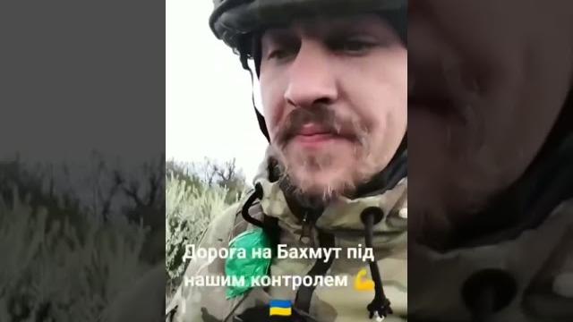️️️The road of life to Bakhmut ️️️The road of life to Bakhmut