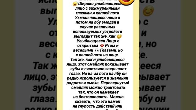 С М А Й Л И К Широко улыбающееся лицо с зажмуренными глазами и каплей пота — 7 декабря 2022 г. С М А Й Л И К Широко улыбающееся лицо с зажмуренными глазами и каплей пота — 7 декабря 2022 г.