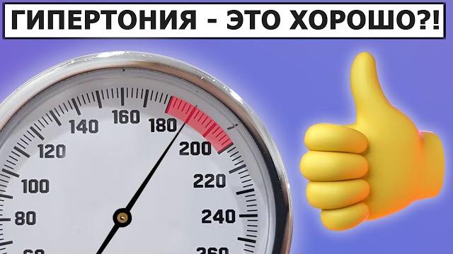 НЕ снижай высокое давление | Конкретный пример НЕ снижай высокое давление | Конкретный пример