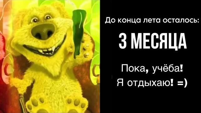 До конца лета осталось: До конца лета осталось: