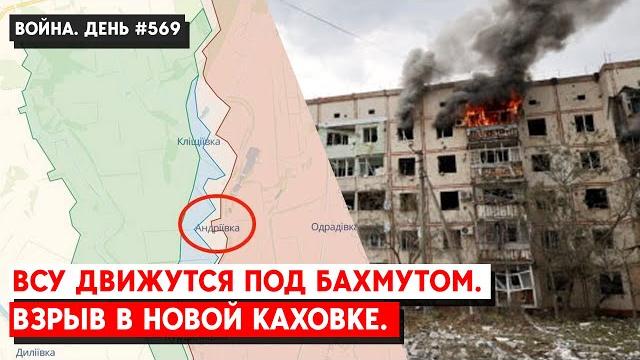 ВСУ освободили Андреевку. В Новой Каховке прогремел взрыв. Путин заговорил о переговорах ВСУ освободили Андреевку. В Новой Каховке прогремел взрыв. Путин заговорил о переговорах