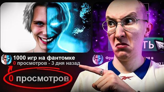 Я НАШЕЛ РОЛИКИ ПО ДОТЕ С НУЛЕМ ПРОСМОТРОВ И ПОСМОТРЕЛ ИХ Я НАШЕЛ РОЛИКИ ПО ДОТЕ С НУЛЕМ ПРОСМОТРОВ И ПОСМОТРЕЛ ИХ
