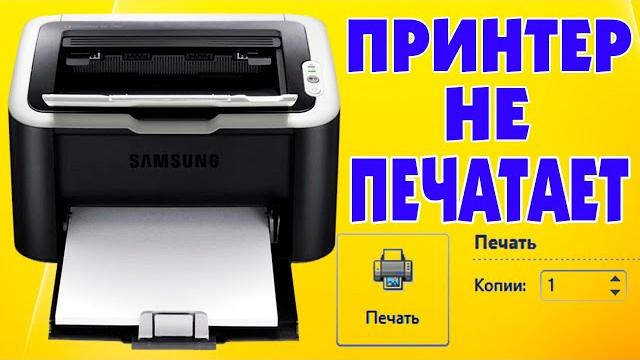 Принтер перестал печатать Windows 10.Не печатает принтер.Если принтер не распечатывает Принтер перестал печатать Windows 10.Не печатает принтер.Если принтер не распечатывает