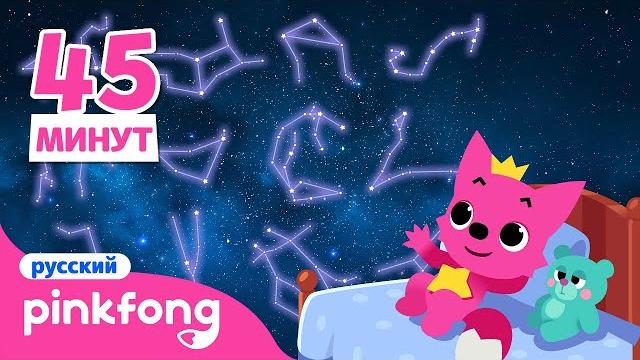12 Знаков Зодиака | + Cборник сказки | Пинкфонг Песни для Детей 12 Знаков Зодиака | + Cборник сказки | Пинкфонг Песни для Детей
