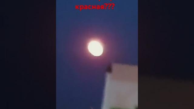 а почему Луна красная??? а почему Луна красная???